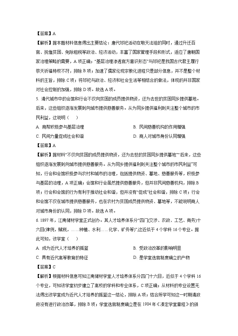 2024届河北省承德市部分高三下学期二模历史试卷（解析版）第3页