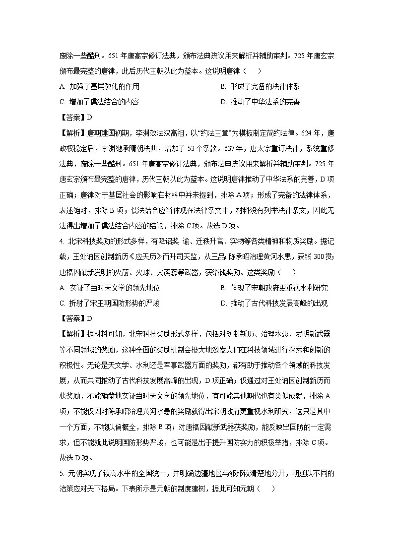 2024届河北省名校联盟高三下学期三模历史试卷（解析版）第2页