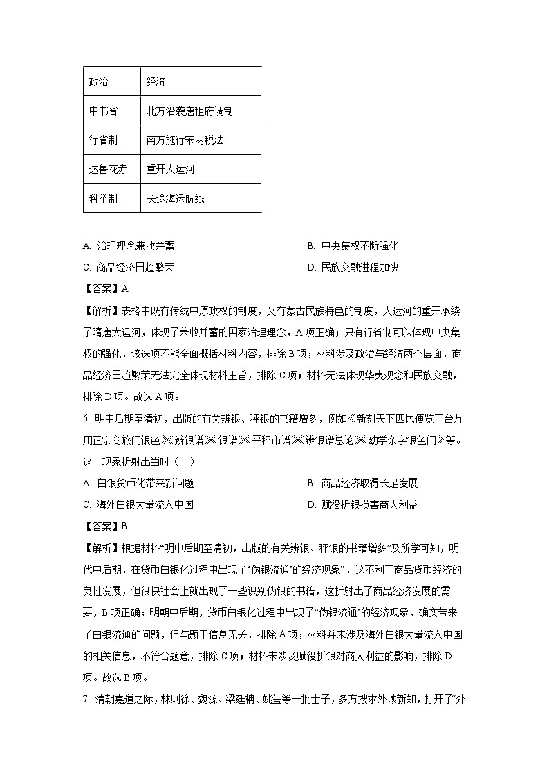 2024届河北省名校联盟高三下学期三模历史试卷（解析版）第3页