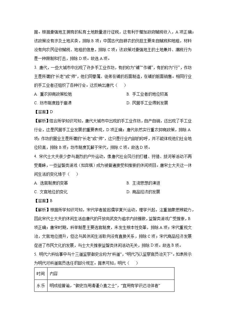 2024届河北省保定市十校高三下学期三模 历史试卷（解析版）第2页