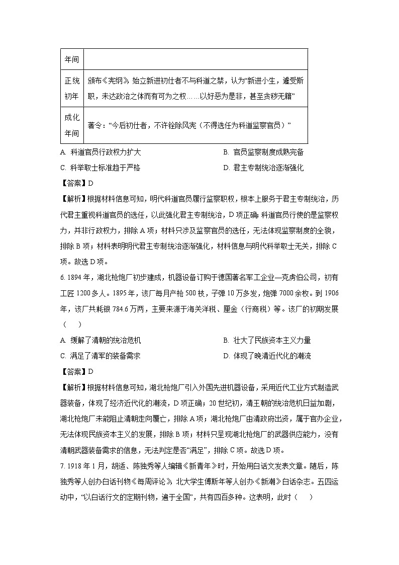 2024届河北省保定市十校高三下学期三模 历史试卷（解析版）第3页