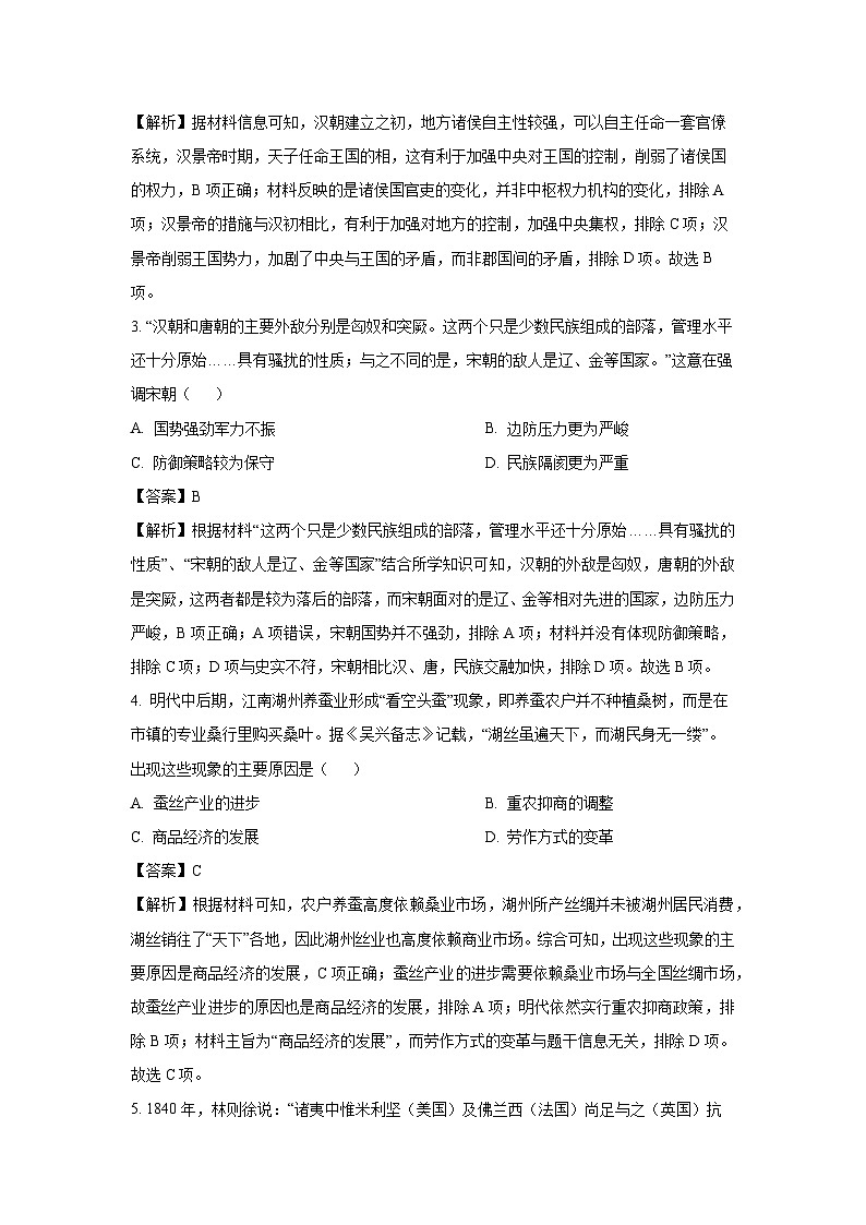 2024届天津市红桥区高三下学期二模考试历史试卷（解析版）第2页