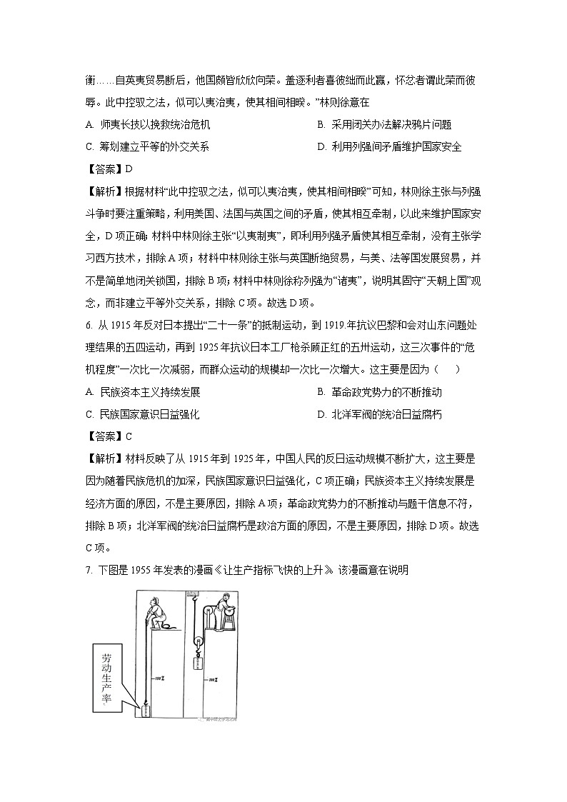 2024届天津市红桥区高三下学期二模考试历史试卷（解析版）第3页