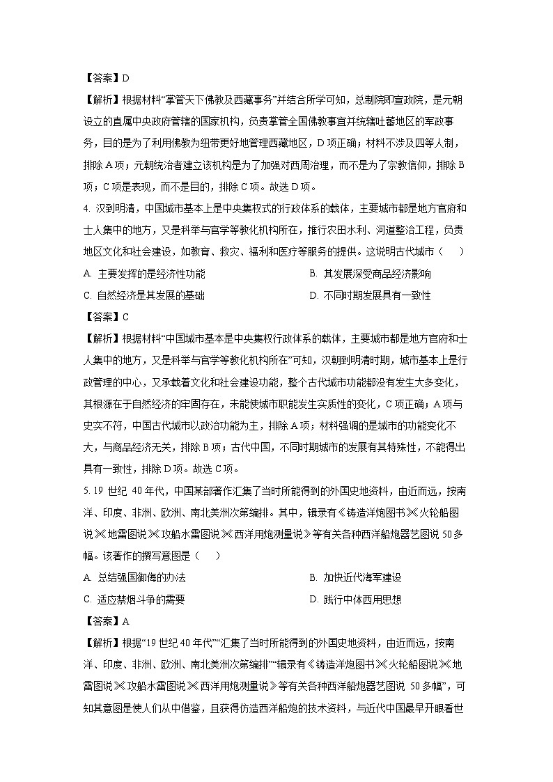 2024届天津市普通高中等级性考试第三次模拟考试历史试卷（解析版）第2页