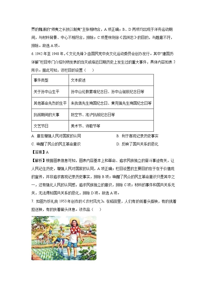 2024届天津市普通高中等级性考试第三次模拟考试历史试卷（解析版）第3页