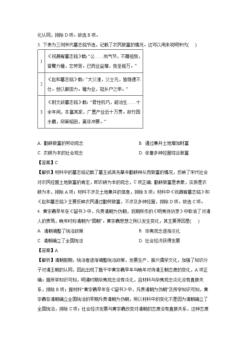 2024届天津市八校高三下学期联合模拟考试（二）历史试卷（解析版）第2页