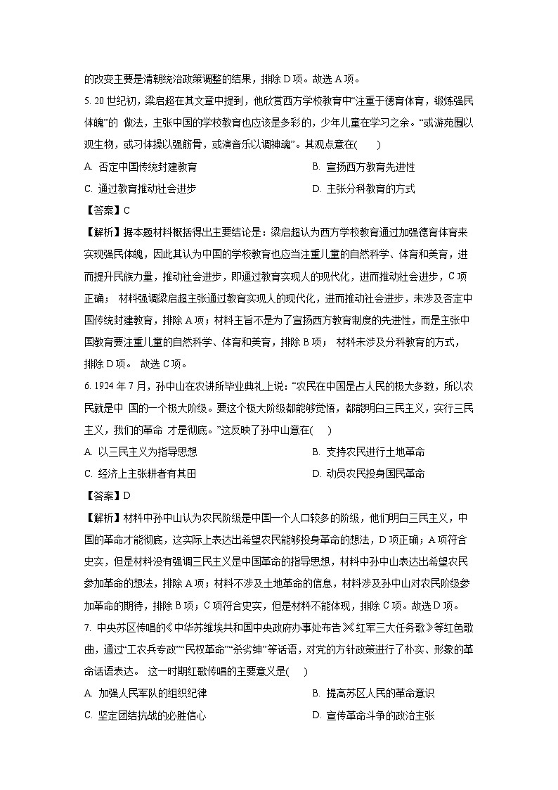 2024届天津市八校高三下学期联合模拟考试（二）历史试卷（解析版）第3页