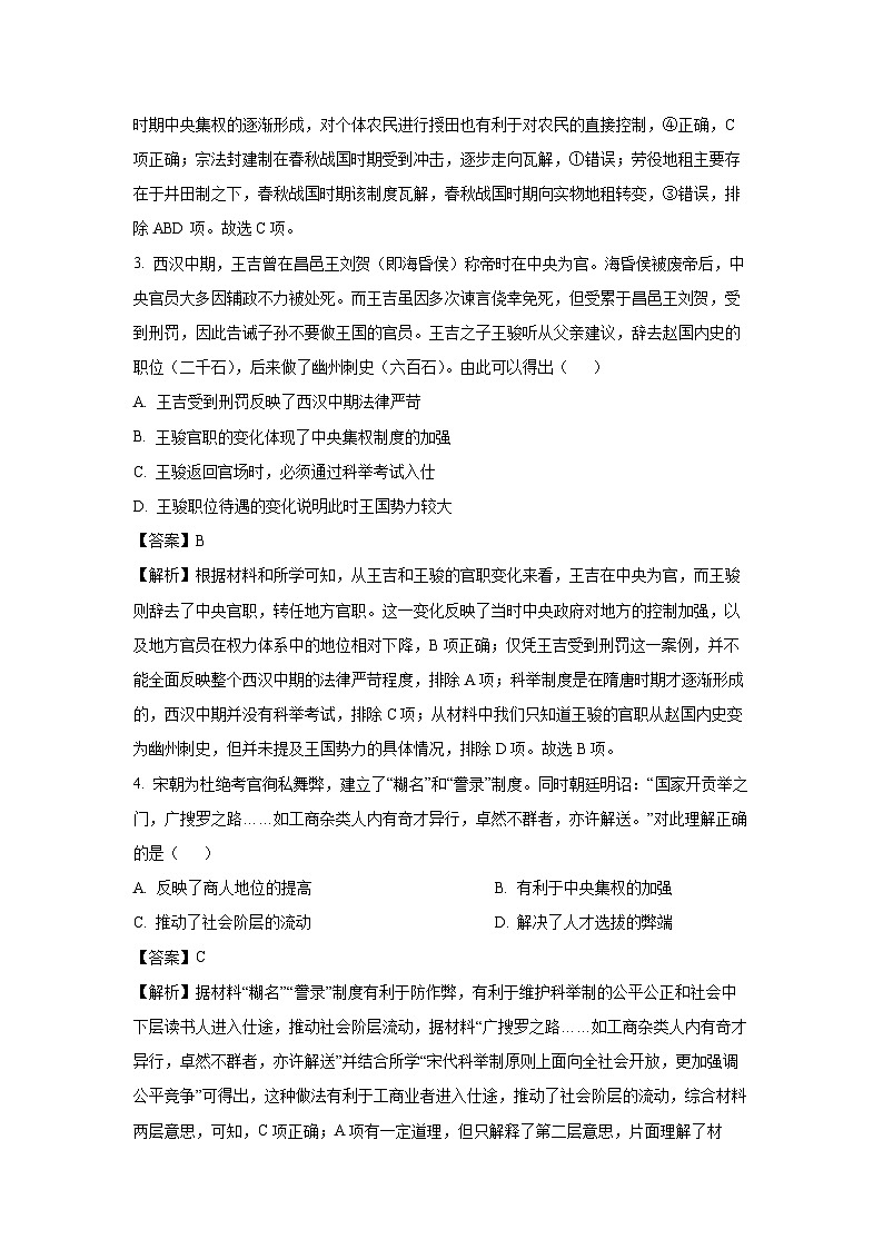 2024届北京市大兴区精华教育学院高考三模 历史试卷（解析版）第2页