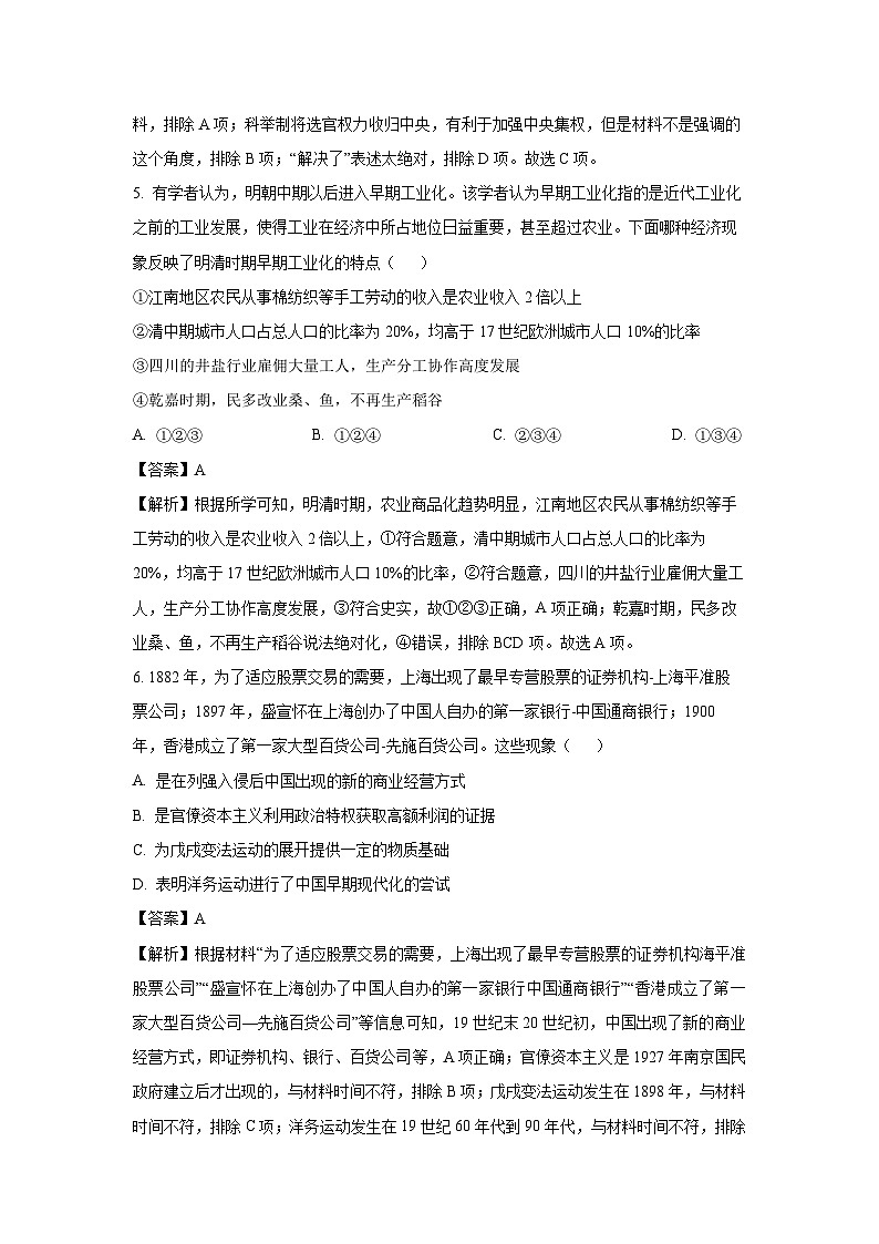 2024届北京市大兴区精华教育学院高考三模 历史试卷（解析版）第3页
