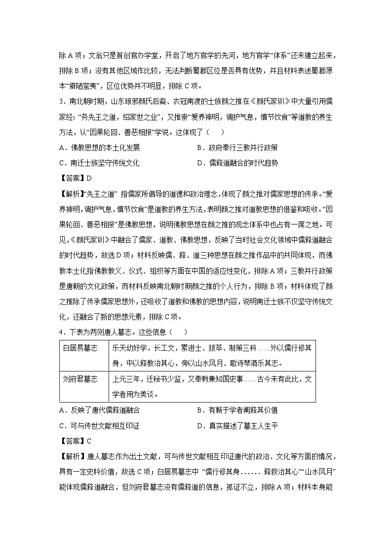 2024-2025学年高二下学期期中模拟预测卷03历史试卷（解析版）第2页