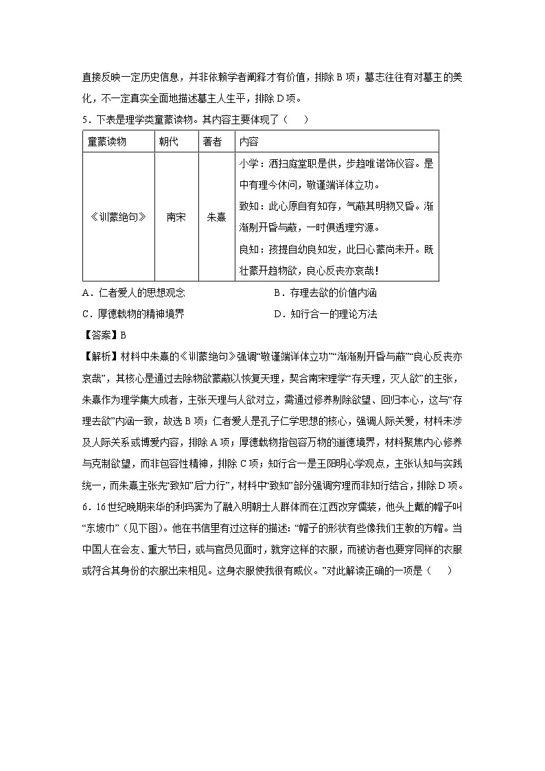 2024-2025学年高二下学期期中模拟预测卷03历史试卷（解析版）第3页