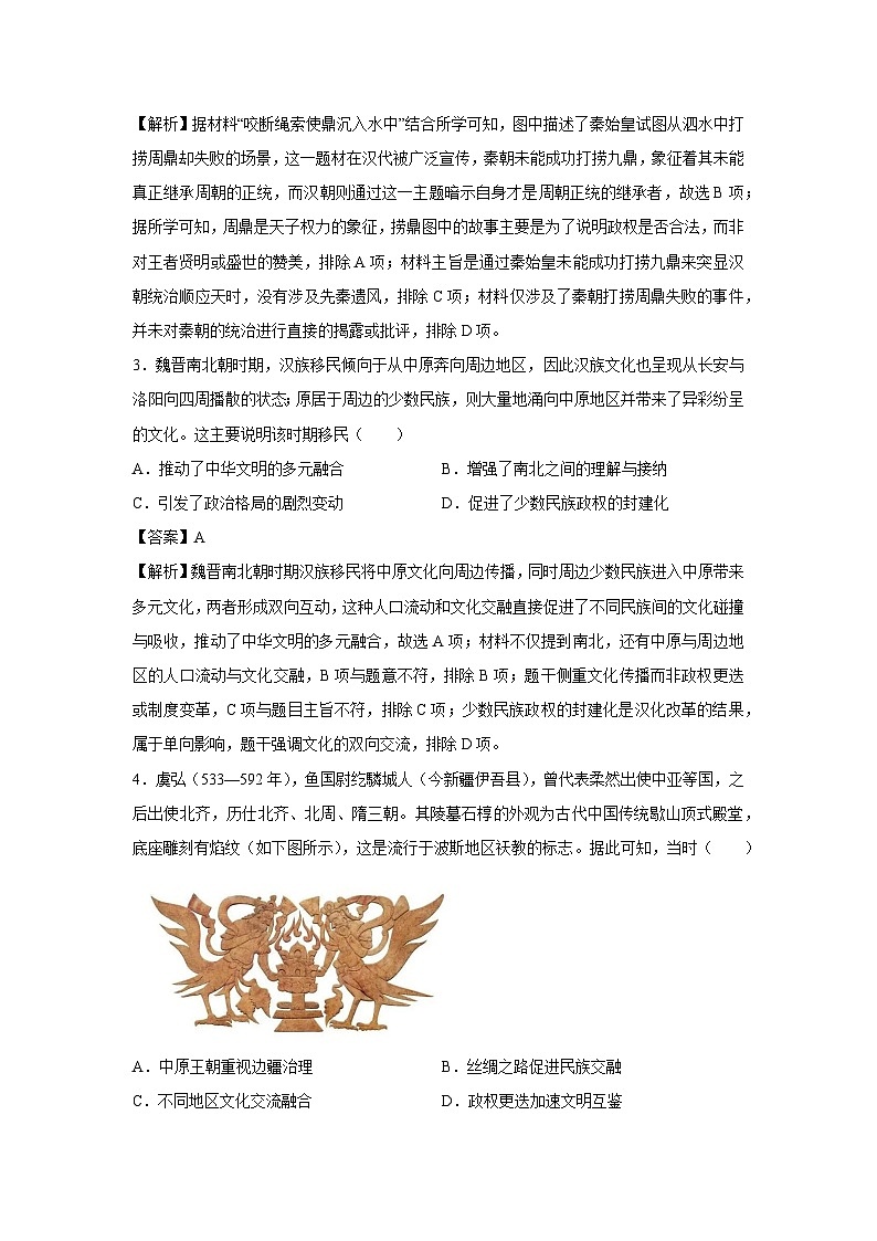 2024-2025学年高二下学期期中模拟预测卷02历史试卷（解析版）第2页