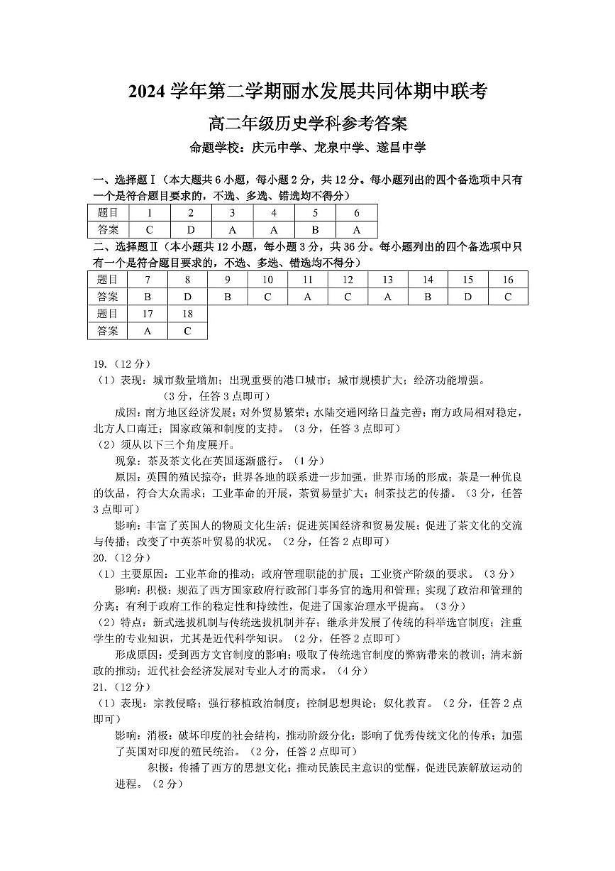 高二历史答案第1页