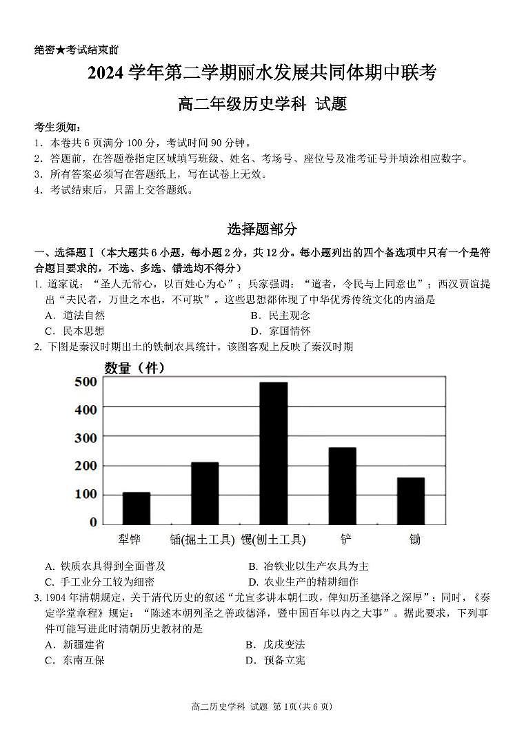 高二历史试题第1页