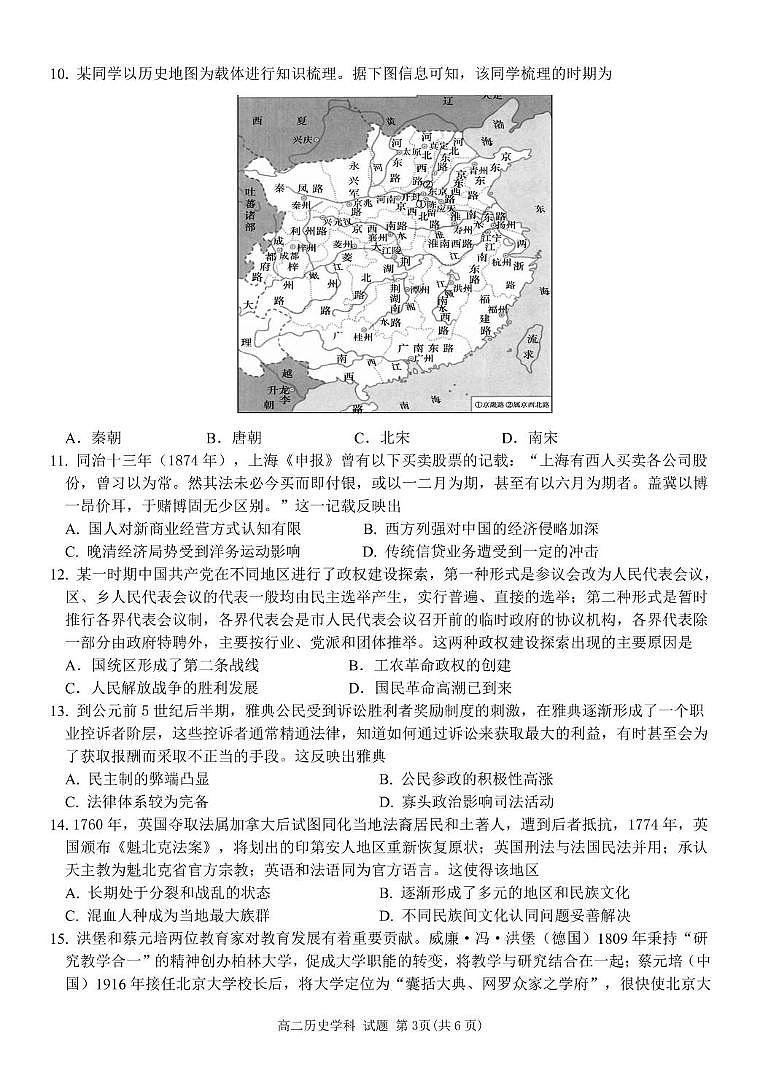 高二历史试题第3页