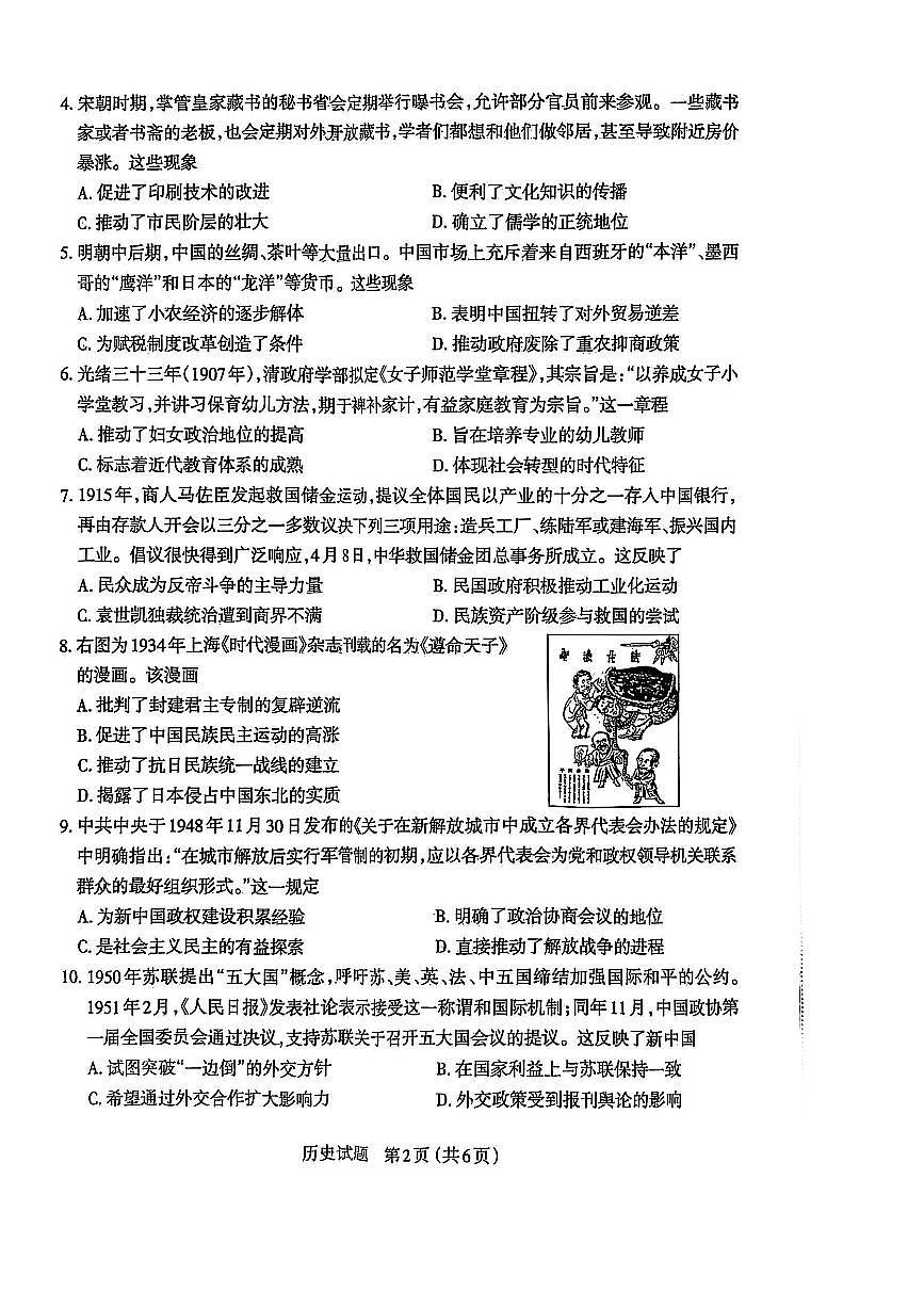 2025届山西省太原市高三二模考试 历史试题+答案第2页