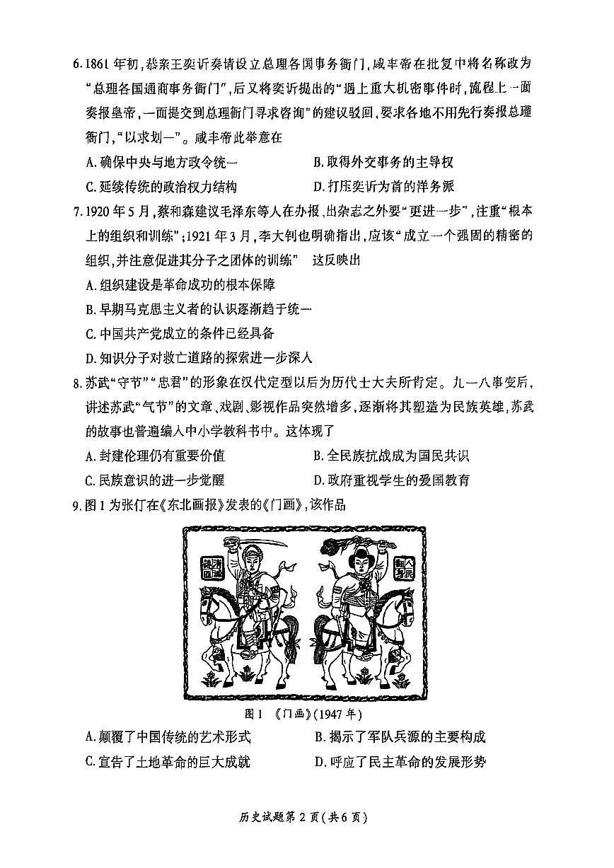 【历史】安徽省淮北市和淮南市2025届高三第二次质量检测（南北二模）第2页