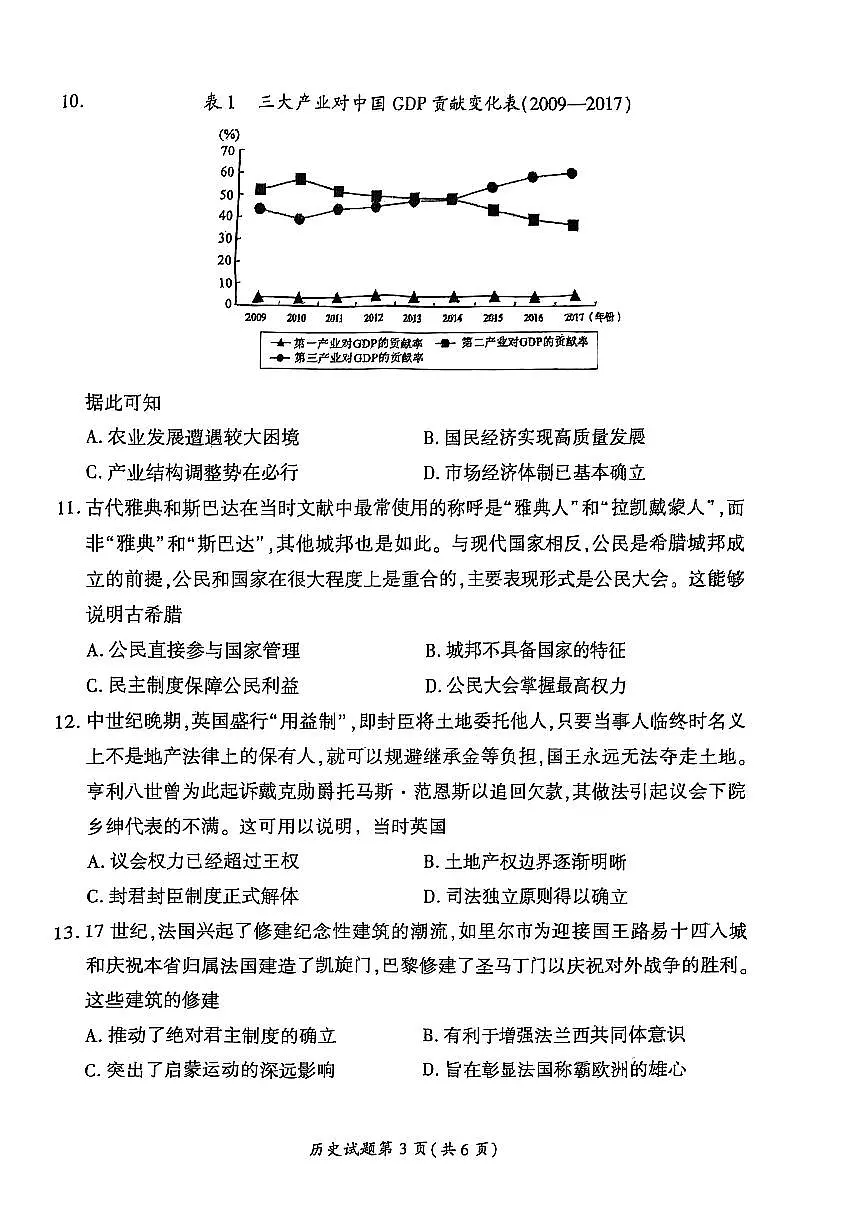 【历史】安徽省淮北市和淮南市2025届高三第二次质量检测（南北二模）第3页