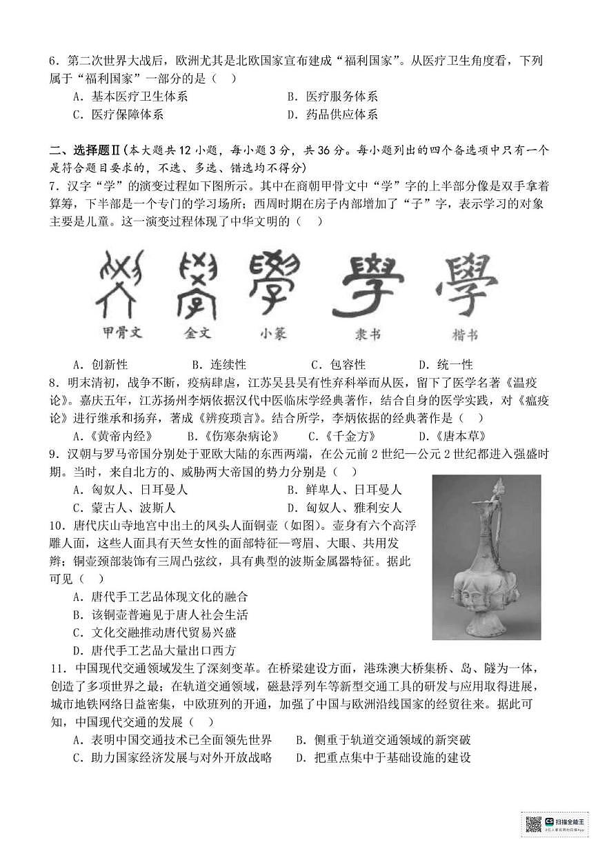 浙江省嘉兴市八校2024-2025学年高二下学期4月期中联考试题 历史 PDF版含答案第2页