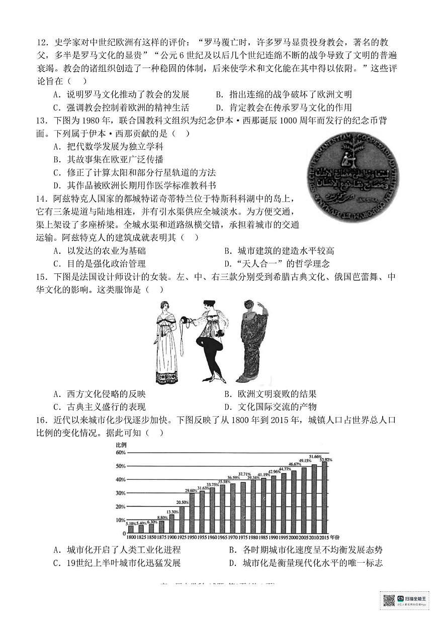 浙江省嘉兴市八校2024-2025学年高二下学期4月期中联考试题 历史 PDF版含答案第3页