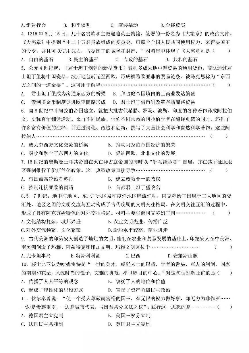 浙江省嘉兴市八校2024-2025学年高一下学期4月期中联考试题 历史 PDF版含答案第2页