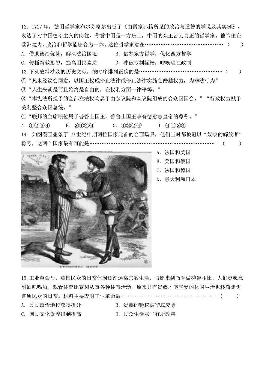 浙江省嘉兴市八校2024-2025学年高一下学期4月期中联考试题 历史 PDF版含答案第3页