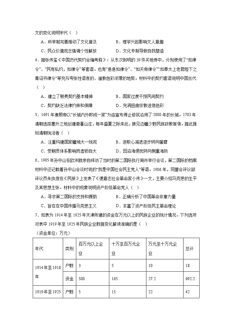 2025届江西省景德镇市高三下学期三模历史试题（附答案解析）第2页