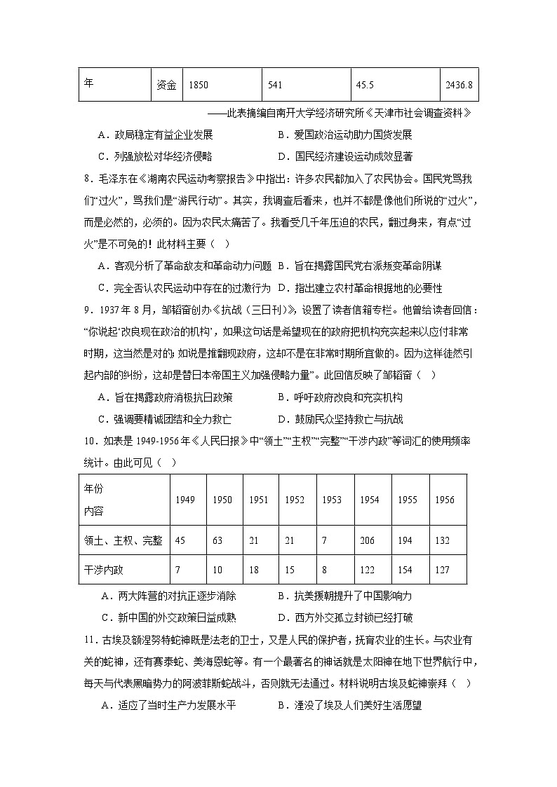 2025届江西省景德镇市高三下学期三模历史试题（附答案解析）第3页