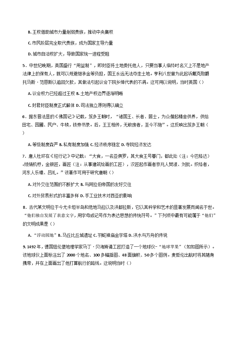 江苏省连云港市海州区2024-2025学年高一下学期期中考试历史试题第2页