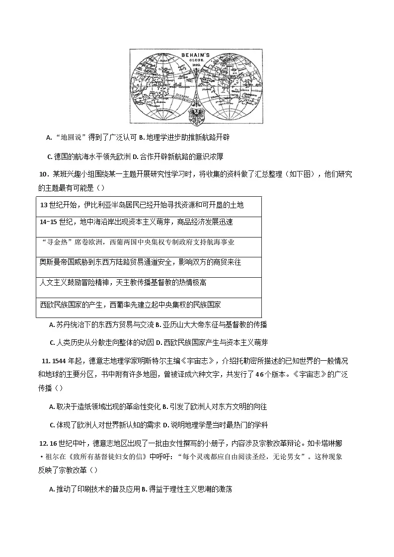 江苏省连云港市海州区2024-2025学年高一下学期期中考试历史试题第3页