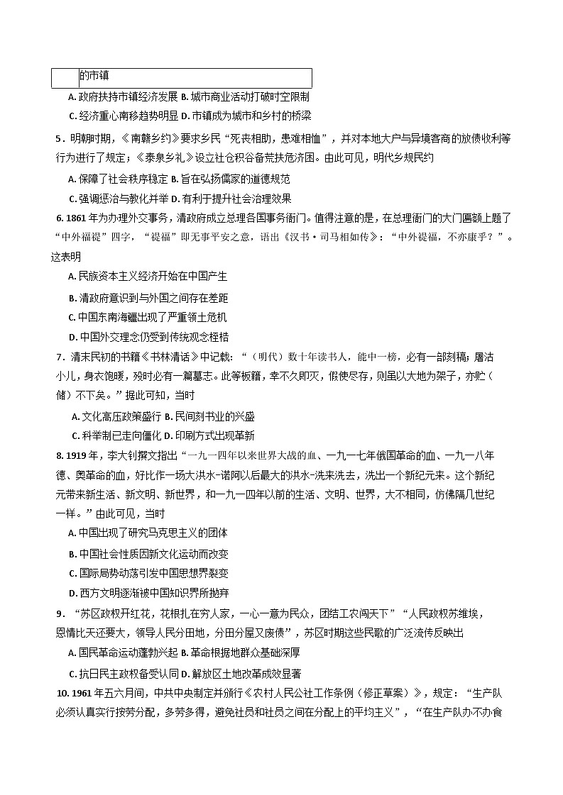 江苏省扬州中学2024-2025学年高二下学期期中考试历史试题第2页