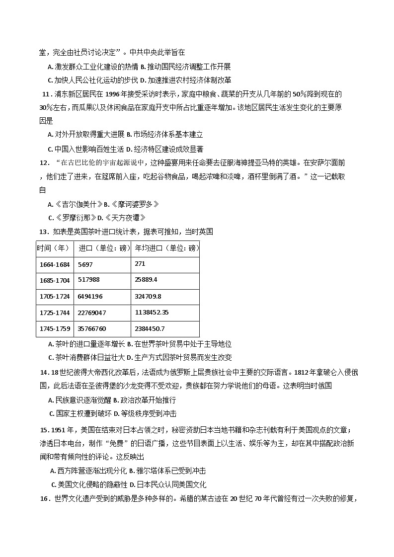 江苏省扬州中学2024-2025学年高二下学期期中考试历史试题第3页