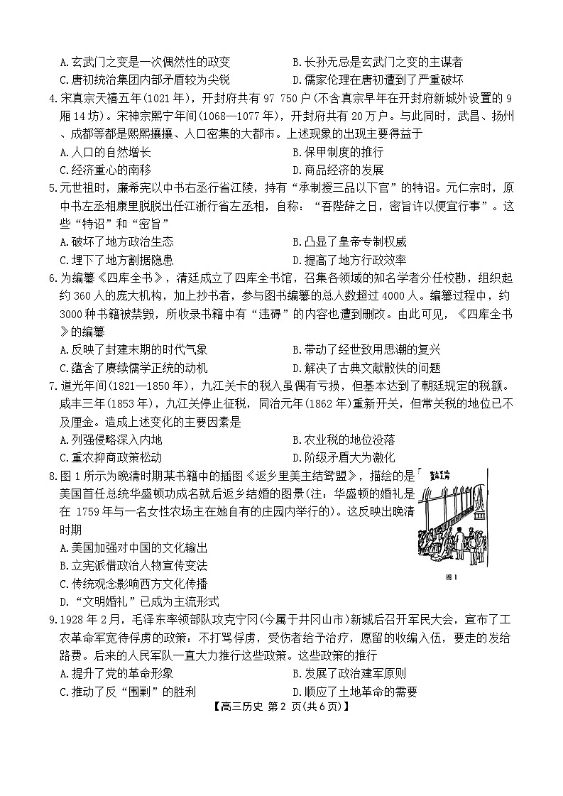 山西陕西宁夏青海四省2024-2025联考新高考高三下历史试卷（解析版）第2页