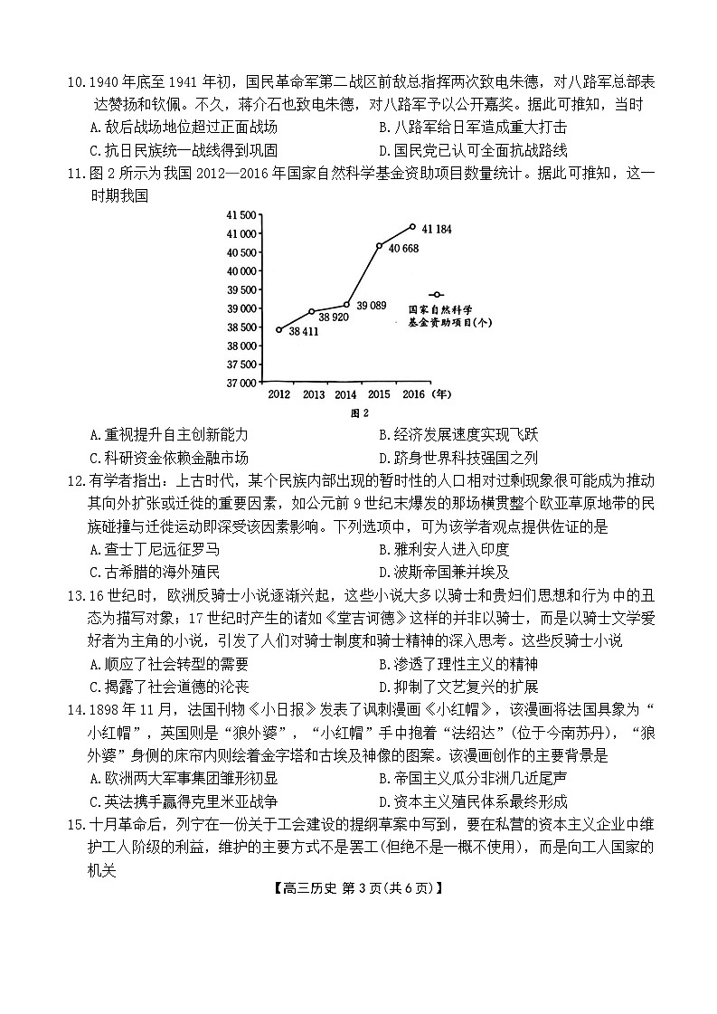 山西陕西宁夏青海四省2024-2025联考新高考高三下历史试卷（解析版）第3页