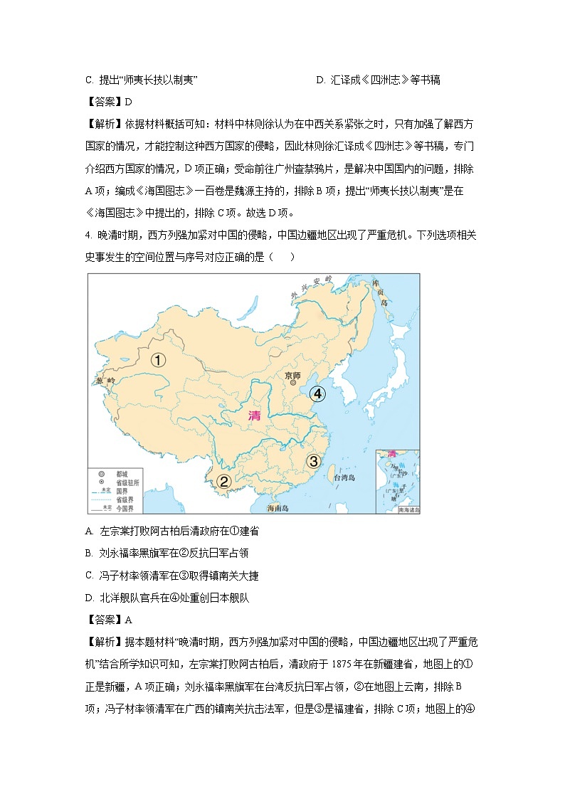 2024届北京市海淀区高三下学期查漏补缺历史试卷（解析版）第2页