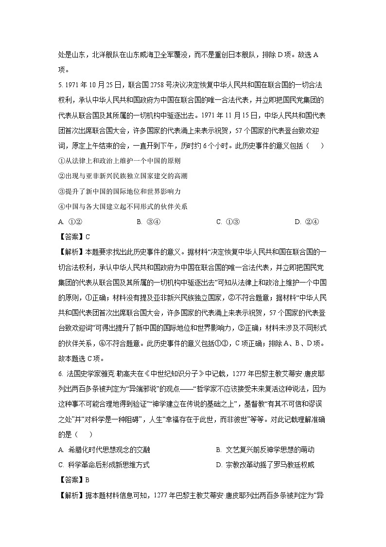 2024届北京市海淀区高三下学期查漏补缺历史试卷（解析版）第3页