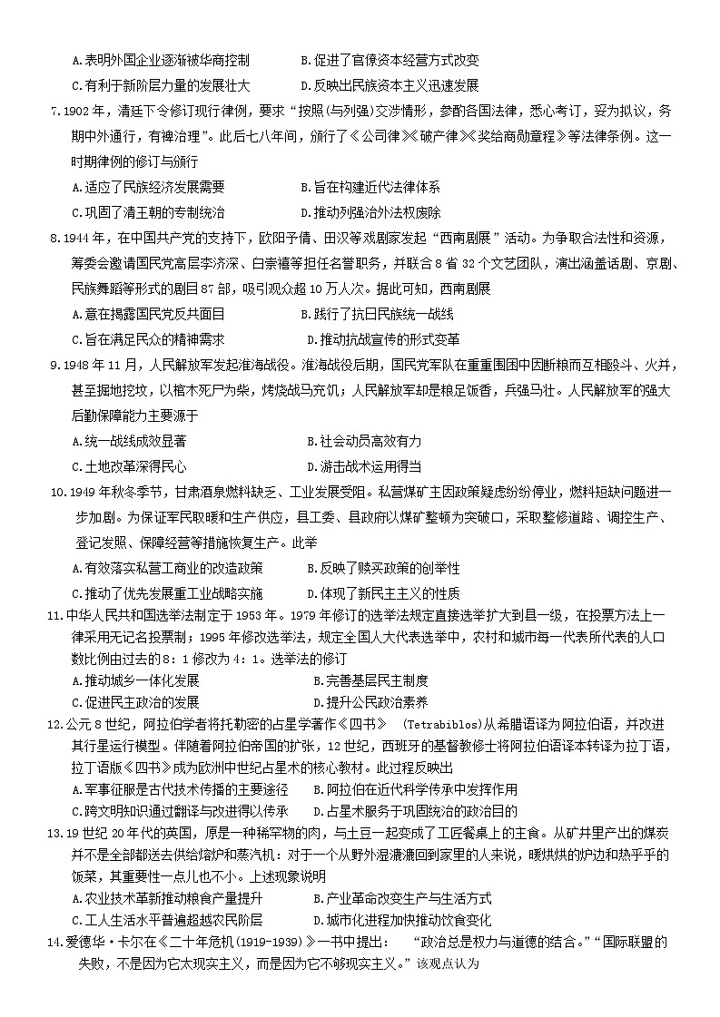 广西南宁市2025届高三下学期4月三模试题 历史 含答案第2页