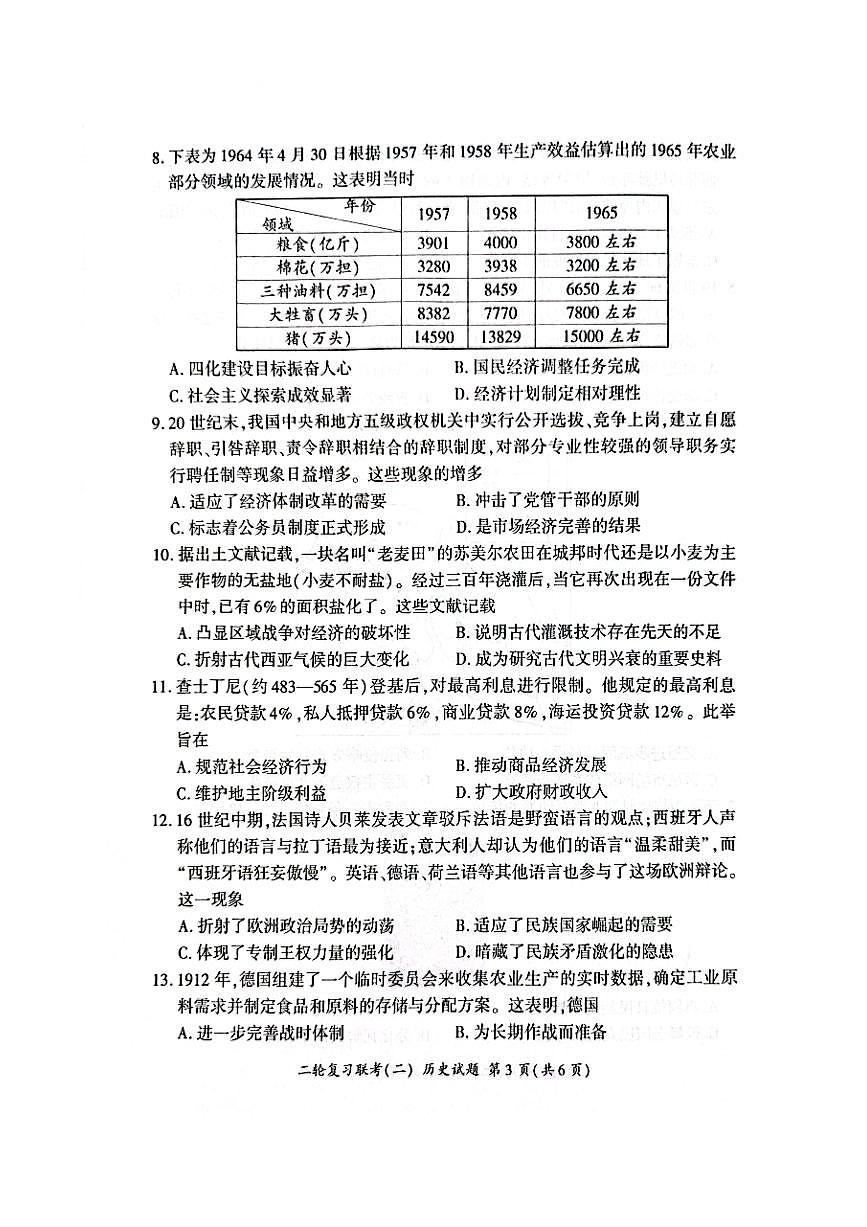 2025届山东省百师联盟高三下学期二轮复习联考（二）历史试题-第3页