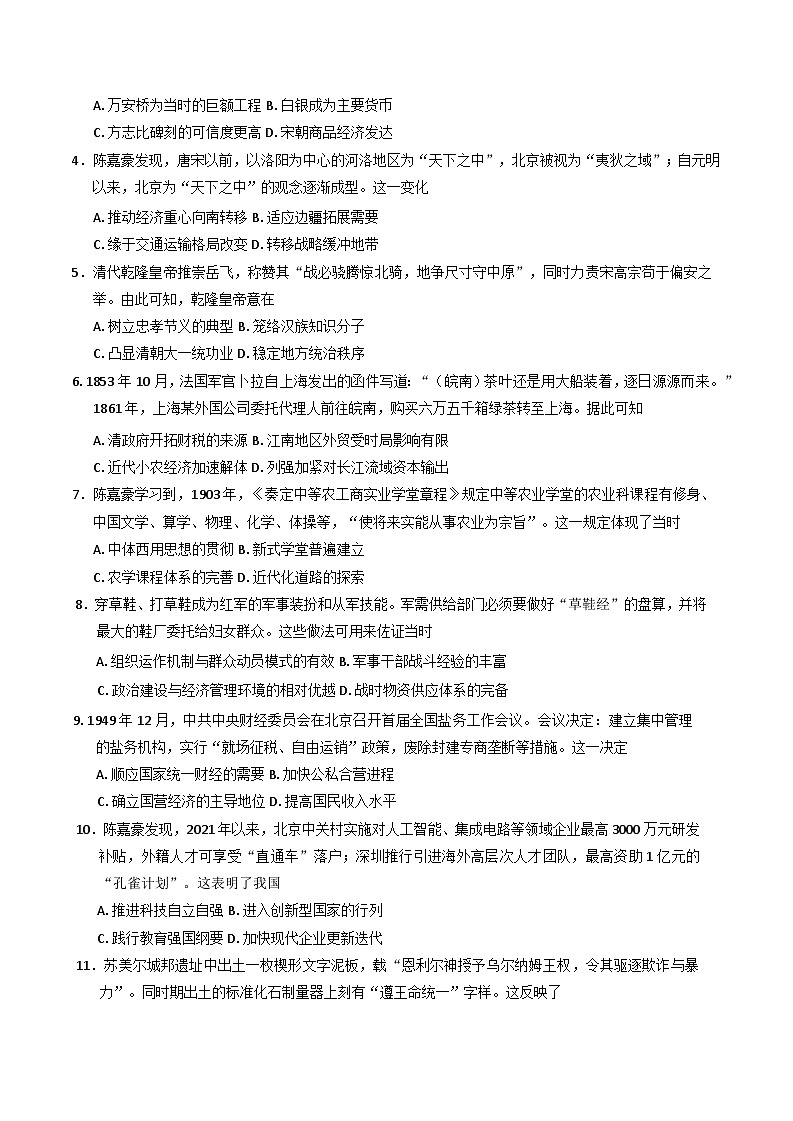 2025届福建省泉州市高三下学期4月适应性练习历史试卷（含答案）第2页