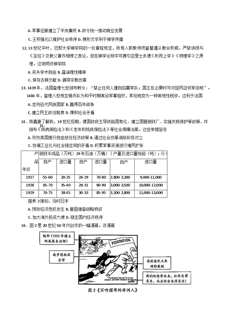 2025届福建省泉州市高三下学期4月适应性练习历史试卷（含答案）第3页