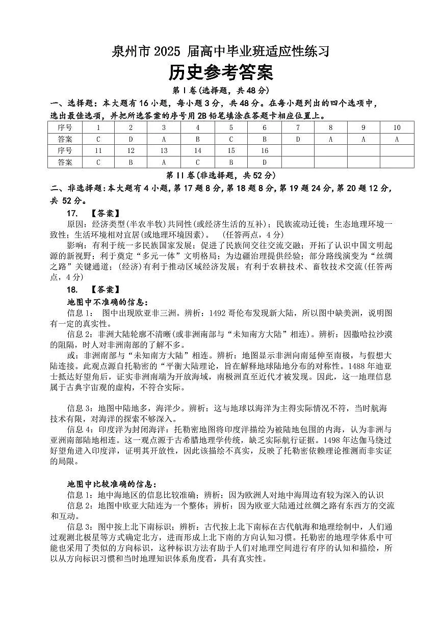 福建省泉州市2025届高中毕业班适应性练习卷历史答案第1页