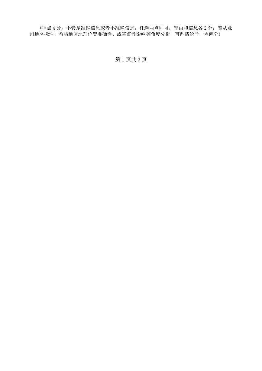 福建省泉州市2025届高中毕业班适应性练习卷历史答案第2页