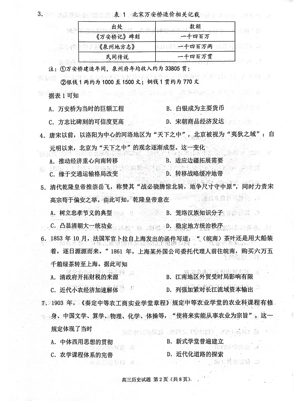 福建省泉州市2025届高中毕业班适应性练习卷历史第2页