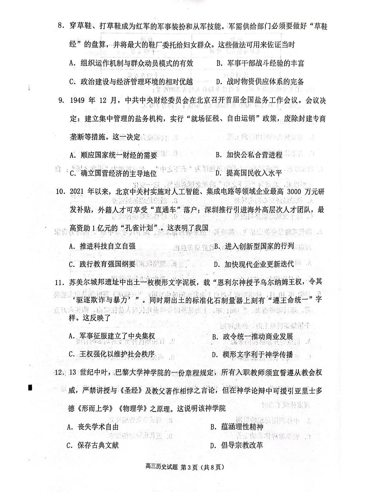 福建省泉州市2025届高中毕业班适应性练习卷历史第3页
