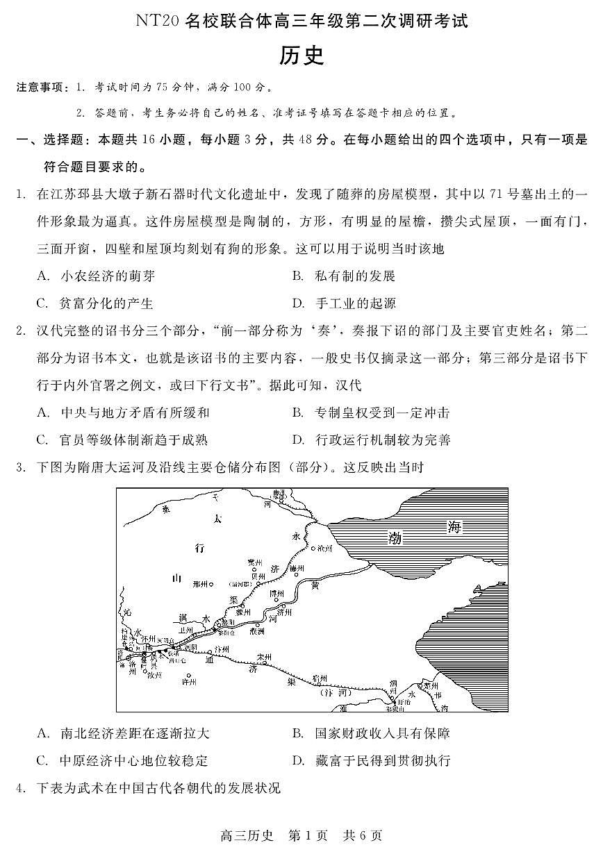 历史第1页