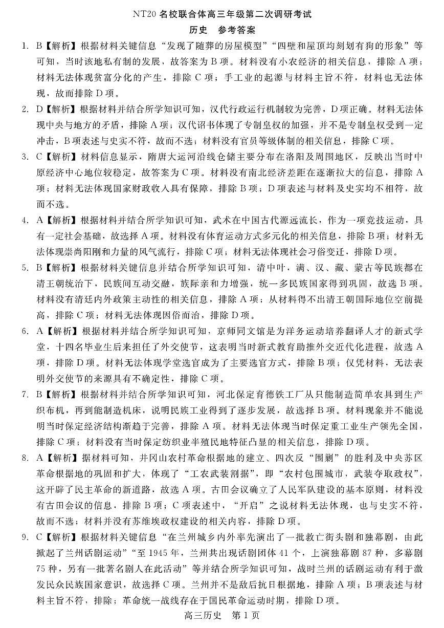 历史答案第1页