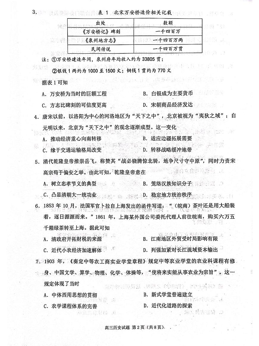 福建省泉州市2025届高三高考模拟第四次检查-历史试题+答案第2页