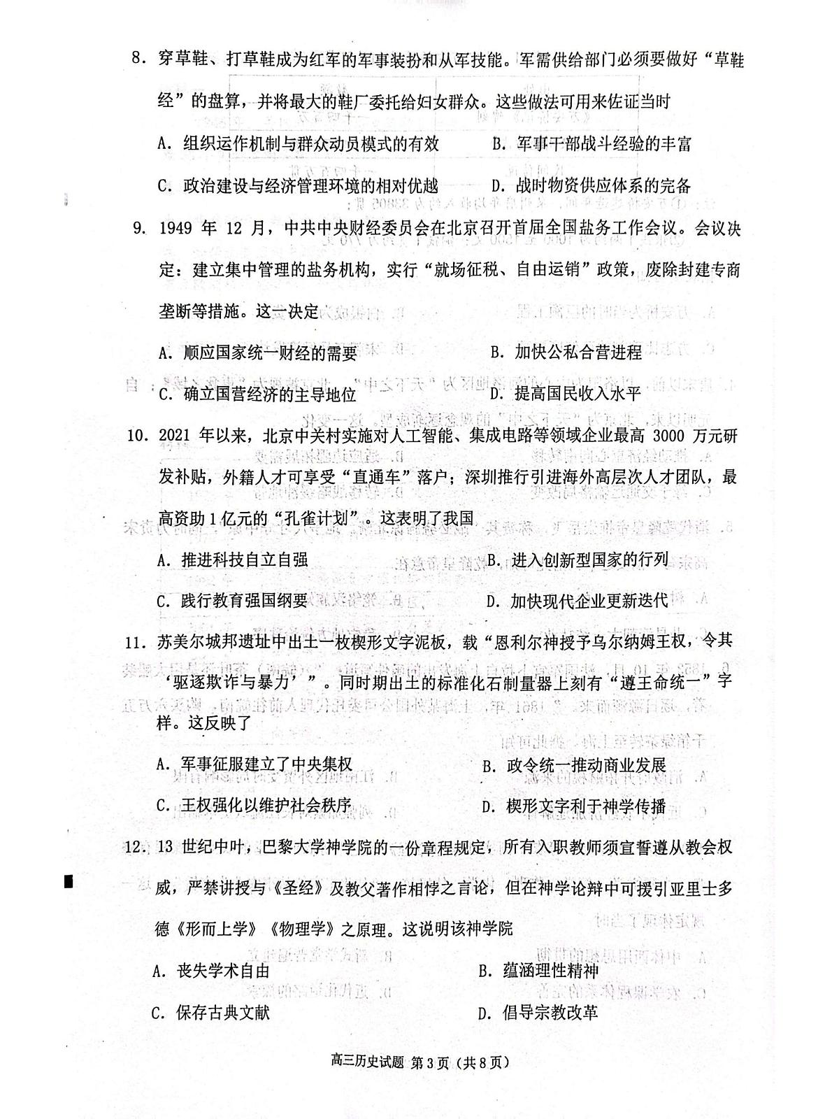 福建省泉州市2025届高三高考模拟第四次检查-历史试题+答案第3页