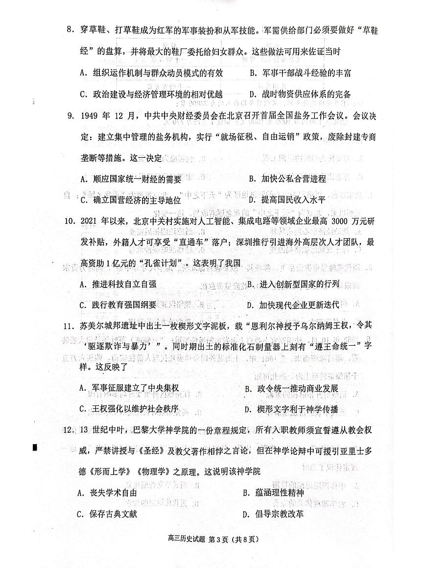 福建省泉州市2025届高三高考模拟第四次检查-历史试题+答案第3页