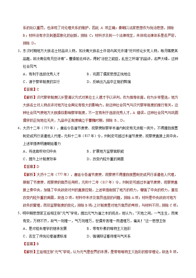 2025年高考第二次模拟考试卷：历史（河南卷）（解析版）第2页